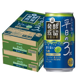 【抽選で1等2万ポイント当たる！】【最強配送】【送料無料】宝酒造 タカラ 発酵蒸留サワー 平日の3% うめ350ml×2ケース/48本【北海道・沖縄県・東北・四国・九州地方は必ず送料がかかります】