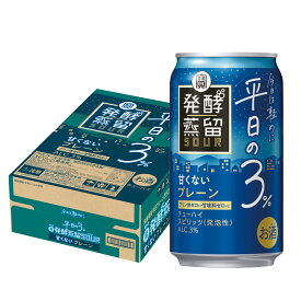 【抽選で1等2万ポイント当たる！】【送料無料】宝酒造 タカラ 発酵蒸留サワー 平日の3% プレーン350ml×1ケース/24本【北海道・沖縄県・東北・四国・九州地方は必ず送料がかかります】