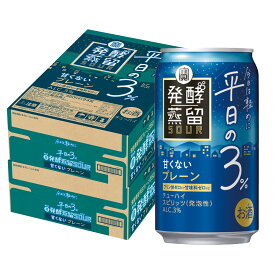 【抽選で1等2万ポイント当たる！】【送料無料】宝酒造 タカラ 発酵蒸留サワー 平日の3% プレーン350ml×2ケース/48本【北海道・沖縄県・東北・四国・九州地方は必ず送料がかかります】