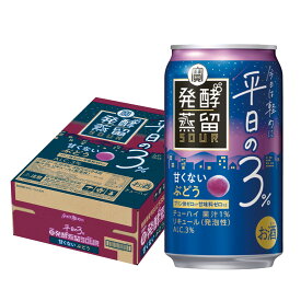 【抽選で1等2万ポイント当たる！】【最強配送】【送料無料】宝酒造 タカラ 発酵蒸留サワー 平日の3% ぶどう350ml×1ケース/24本【北海道・沖縄県・東北・四国・九州地方は必ず送料がかかります】