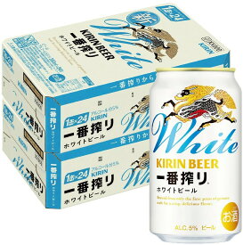 【最強配送】【送料無料】キリン ビール 一番搾り ホワイトビール 350ml×2ケース/48本【北海道・沖縄県・東北・四国・九州地方は必ず送料がかかります】