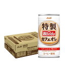 【最強配送】【送料無料】アサヒ ワンダ 特製カフェオレ 185ml×30本/1ケース
