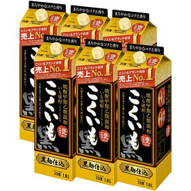 【最強配送】【送料無料】サッポロ こくいも 甲乙混和芋焼酎 25度 1.8L×1ケース/6本【北海道・沖縄県・東北・四国・九州地方は必ず送料が掛かります】