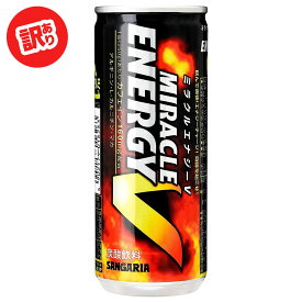 【訳あり】【キズ・へこみあり】【送料無料】 サンガリア ミラクルエナジーV 缶 250mlエナジードリンク エナジー アウトレット