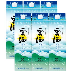 【最強配送】【送料無料】雲海酒造 雲海そば 20度 パック 1800ml 1.8L×6本【北海道・沖縄県・東北・四国・九州地方は必ず送料がかかります】