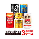 【送料無料】選べる WANDA ワンダ 缶コーヒー 185ml×30本 よりどり3ケースセット【ワンダ】