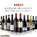 【最強配送】12/4〜12/11限定P10倍【抽選で1等77,777ポイント当たる！】【送料無料】超コスパ ナチュールワインも入ったキング オブ オーガニック ワインセット 第1弾 [750ml×12本]【一部地域送料無料対象外】