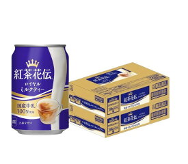【送料無料】コカコーラ 紅茶花伝 ロイヤルミルクティー 缶 280ml×2ケース/48本