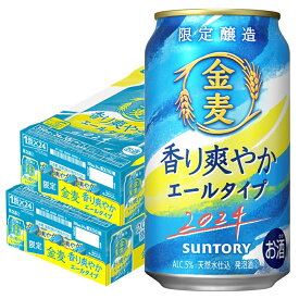 6/4日20時～6/5日までP3倍 2024/06/18発売商品【送料無料】サントリー 金麦 香り爽やか エールタイプ 350ml×2ケース/48本【北海道・沖縄県・東北・四国・九州・沖縄県は必ず送料がかかります】