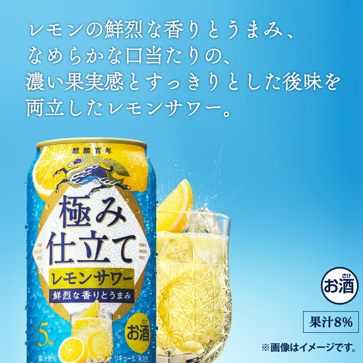 楽天市場】【送料無料】キリン 麒麟百年 極み仕立てレモンサワー 350ml 