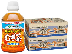 【送料無料】伊藤園 健康ミネラルむぎ茶 PET 280ml×2ケース/48本