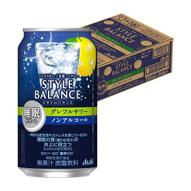 【送料無料】アサヒ スタイルバランス 睡眠サポート グレフルサワー ノンアルコール 350ml×1ケース/24本