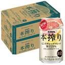 【最強配送】 【送料無料】キリン 本搾り ピンクグレープフルーツ 350ml×2ケース/48本
