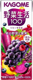 5/30限定P3倍 【送料無料】KAGOME カゴメ 野菜生活100 ベリーサラダ 200ml×1ケース/24本