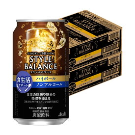 【最強配送】【送料無料】アサヒ スタイルバランスプラス 食生活サポート ハイボール ノンアルコール 350ml×2ケース/48本