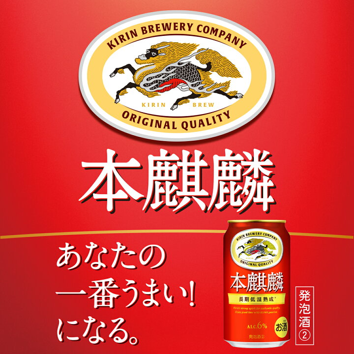 楽天市場】【あす楽】 【送料無料】 キリン 本麒麟 350ml×3ケース/72本  
