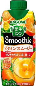 【送料無料】KAGOME カゴメ 野菜生活100 Smoothie ビタミンスムージー 330ml×2ケース/24本