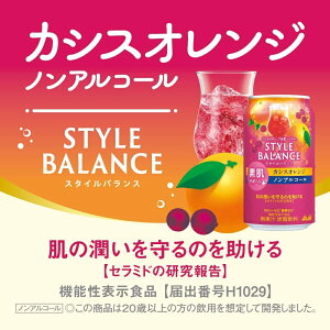 アサヒ スタイルバランス 素肌サポート カシスオレンジ ノンアルコール 350ml×24本