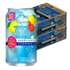 【あす楽】【送料無料】 アサヒ スタイルバランス ライチグレフルサワー ノンアルコール 350ml×2ケース/48本