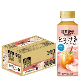 【送料無料】コカ コーラ 紅茶花伝 デザート とろけるピーチティー 265ml×1ケース/24本
