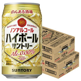 【あす楽】 【送料無料】サントリー のんある酒場 ハイボール ノンアルコール 350ml×2ケース/48本