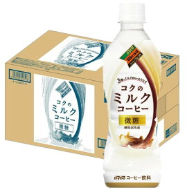 【送料無料】Dydo ダイドー ダイドーブレンド コクのミルクコーヒー 430ml×1ケース/24本