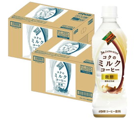 【送料無料】Dydo ダイドー ダイドーブレンド コクのミルクコーヒー 430ml×2ケース/48本