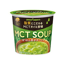 【送料無料】ポッカサッポロ MCT SOUP ほうれん草ポタージュ 23.5g×48個