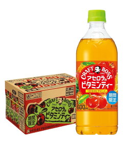 【送料無料】BOSS サントリー クラフトボス アセロラのビタミンティー 600ml×1ケース/24本