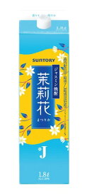 4/20限定全品P3倍 サントリー ジャスミン焼酎 茉莉花 まつりか 20度 パック 1800ml 1.8L 1本【ご注文は12本まで1個口配送可能】