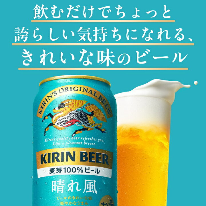 楽天市場】【最強配送】【送料無料】キリン ビール 晴れ風 350ml×2 