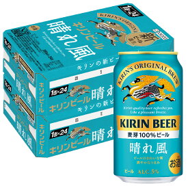 8/15限定P3倍 【送料無料】キリン ビール 晴れ風 350ml×2ケース/48本【北海道・沖縄県・東北・四国・九州地方は必ず送料がかかります】 YTR