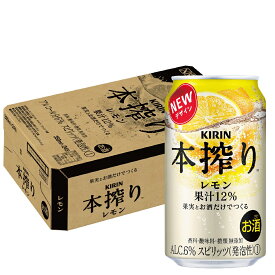 【あす楽】 【送料無料】 キリン 本搾り レモン 350ml×1ケース/24本