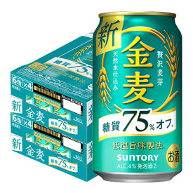 4/20限定全品P3倍 【あす楽】 【送料無料】サントリー 金麦 糖質75％オフ 350ml×2ケース/48本 YLG