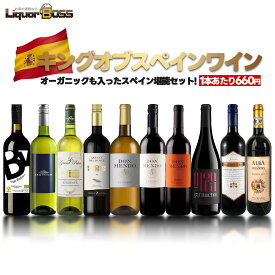 【最強配送】【送料無料】ワイン セット スペインワイン赤白厳選10本絶品の長期熟成グランリゼルバ入り!【北海道・東北・四国・九州・沖縄県は必ず送料がかかります】