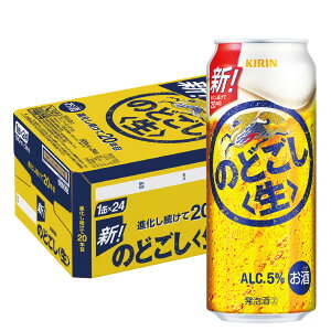 【抽選で1等2万ポイント当たる!】【最強配送】 【送料無料】 キリン のどごし<生> 500ml×24本【北海道・沖縄県・四国・九州地方は別途送料】