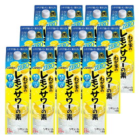 【最強配送】【送料無料】大関 わが家のレモンサワーの素 ZERO 25度 1800ml 1.8L×12本【本州(一部地域を除く)は送料無料】