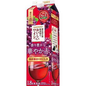 【最強配送】サントリー 酸化防止剤無添加のおいしいワイン。 赤＜紙パック＞ 1800ml 1.8L 1本【ご注文は12本まで同梱可能】