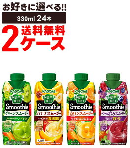 18`20SiP3{ yI12|CgIzyzIׂ KAGOME JS ؐ100 Smoothie X[W[ pbN 330ml 2P[Xyr^~X[W[/O[X[W[/oiiX