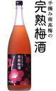 【送料無料】サントリー 手摘み南高梅の完熟梅酒 1800ml×6本【北海道・沖縄県・東北・四国・九州地方は必ず送料が掛かります。】