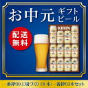 【お中元】【御中元】【ビール・ギフト・プレゼント・贈答】【送料無料】キリン 9工場の一番搾り詰め合わせセットK-NJI3 1セット【お中元・熨斗・ご贈答用のご対... ランキングお取り寄せ