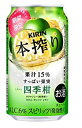 【送料無料】キリン 本搾り 四季柑 350ml×48本/2ケース【北海道・沖縄県・東北・四国・九州地方は必ず送料が掛かります】