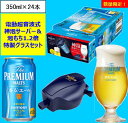【300円OFFクーポンキャンペーン】サントリー ザ プレミアムモルツ 香るエール 神泡体感キット付き 350ml×24本【2ケースまで1個口配送可能です。】【...