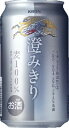 【送料無料】キリン　澄みきり　350ml×24本　3ケース　【北海道・沖縄県は対象外なります。】 ランキングお取り寄せ