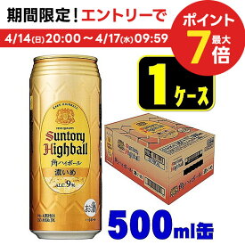 【あす楽】 【送料無料】サントリー角ハイボール 濃いめ 500ml×1ケース/24本【北海道・東北・四国・九州・沖縄県は必ず送料がかかります】