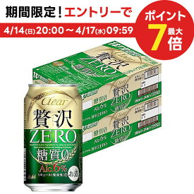 【あす楽】 【送料無料】アサヒ クリアアサヒ 贅沢ゼロ 350ml×2ケース YLG