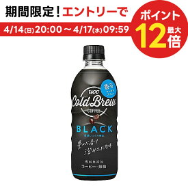 【あす楽】 【送料無料】UCC 上島珈琲 BLACK無糖 COLD BREWブラックコールドブリュー 500ml×1ケース/24本