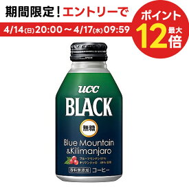 【送料無料】上島珈琲 UCC BLACK無糖 ブルーマウンテン＆キリマンジァロ リキャップ缶 275g×1ケース/24本