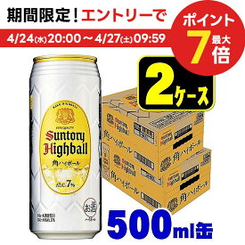 4/24日20時～25日限定P3倍 【あす楽】【送料無料】サントリー 角ハイボール 500ml×2ケース/48本【北海道・沖縄県・東北・四国・九州地方は必ず送料がかかります】