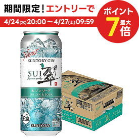 4/24日20時～25日限定P3倍 【あす楽】 【送料無料】サントリー 翠 (すい) ジンソーダ 缶500ml×1ケース/24本 gin_SUIG【北海道・東北・四国・九州・沖縄県は必ず送料がかかります】